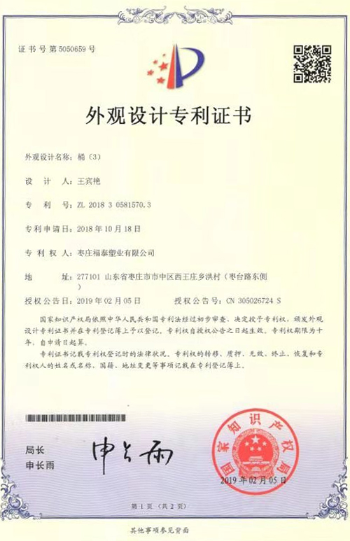 桶外觀設(shè)計專利證書